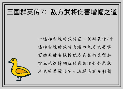 三国群英传7：敌方武将伤害增幅之道