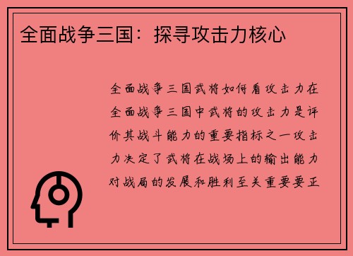 全面战争三国：探寻攻击力核心