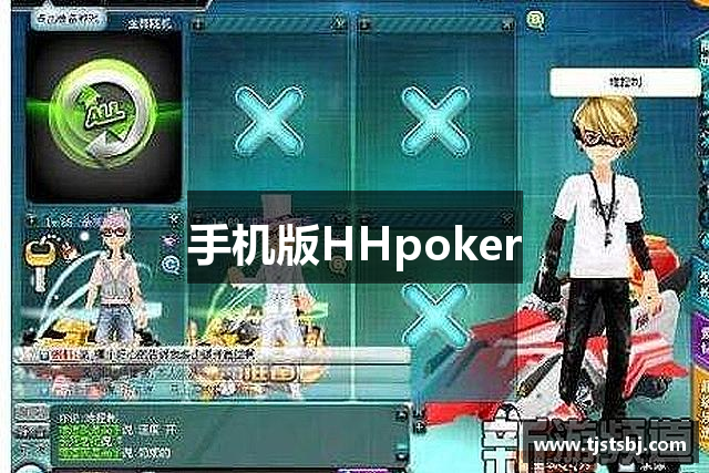 手机版HHpoker